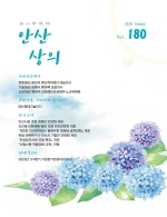 안산상의 180호(2023.09)